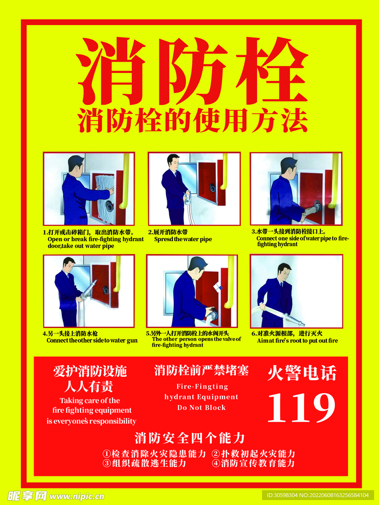 消防栓