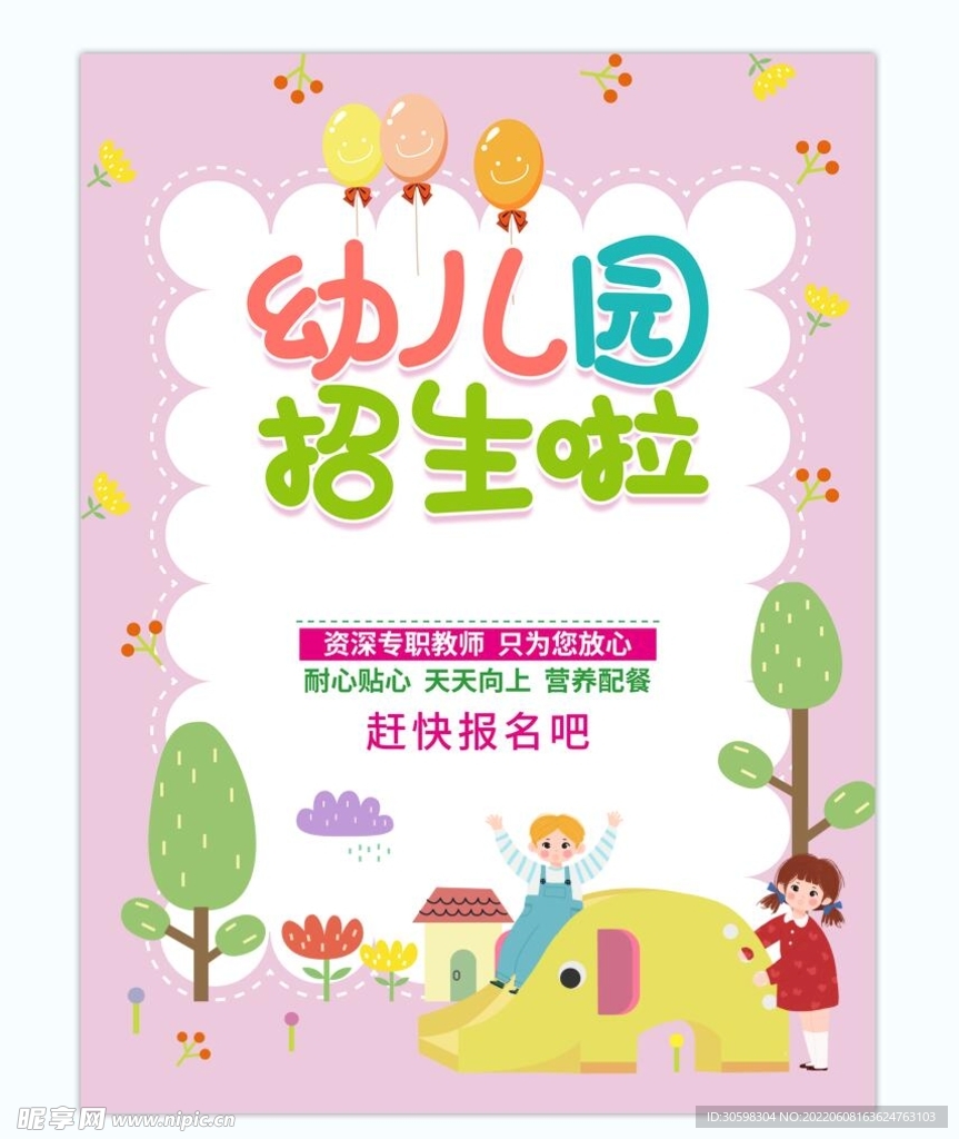 幼儿园