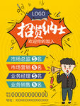 招聘