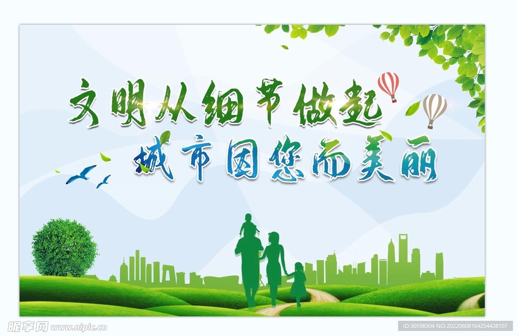 文明城市