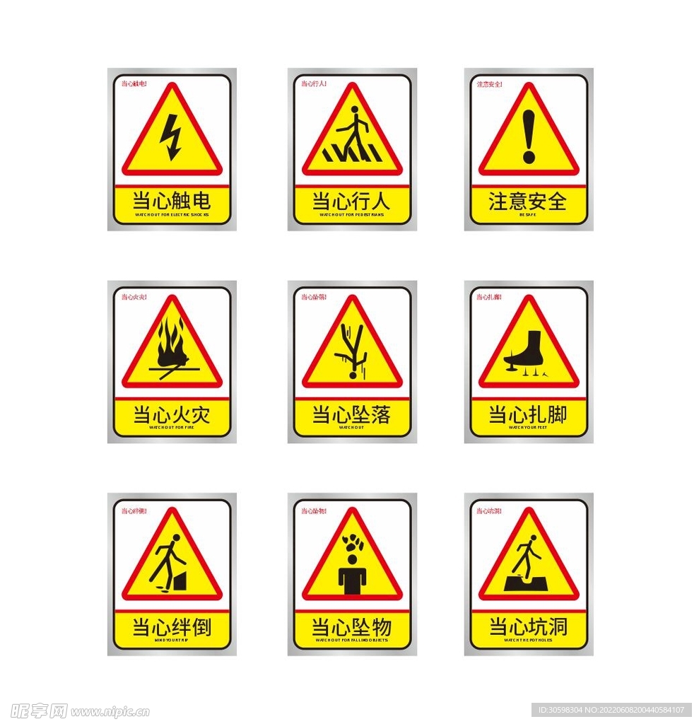 注意安全