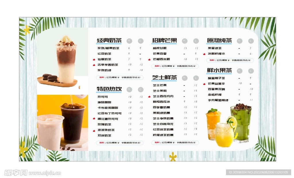 奶茶海报  