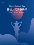 父亲节快乐