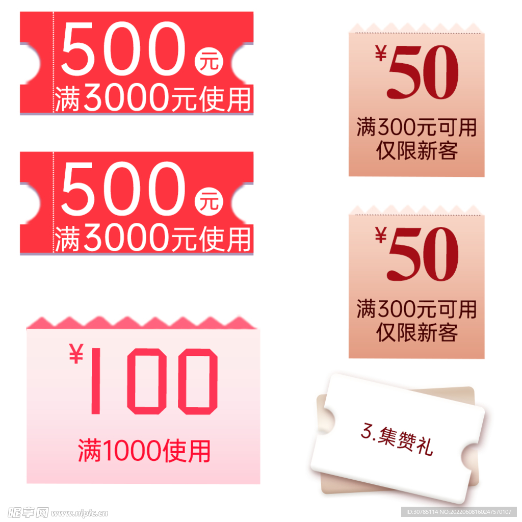 电商促销优惠券