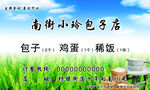 包子店名片