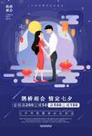 七夕情人节