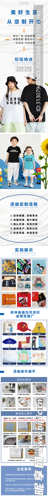 烫画定制详情页