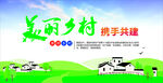 美丽乡村