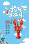 小清新小龙虾海报