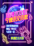 霓虹风小龙虾海报