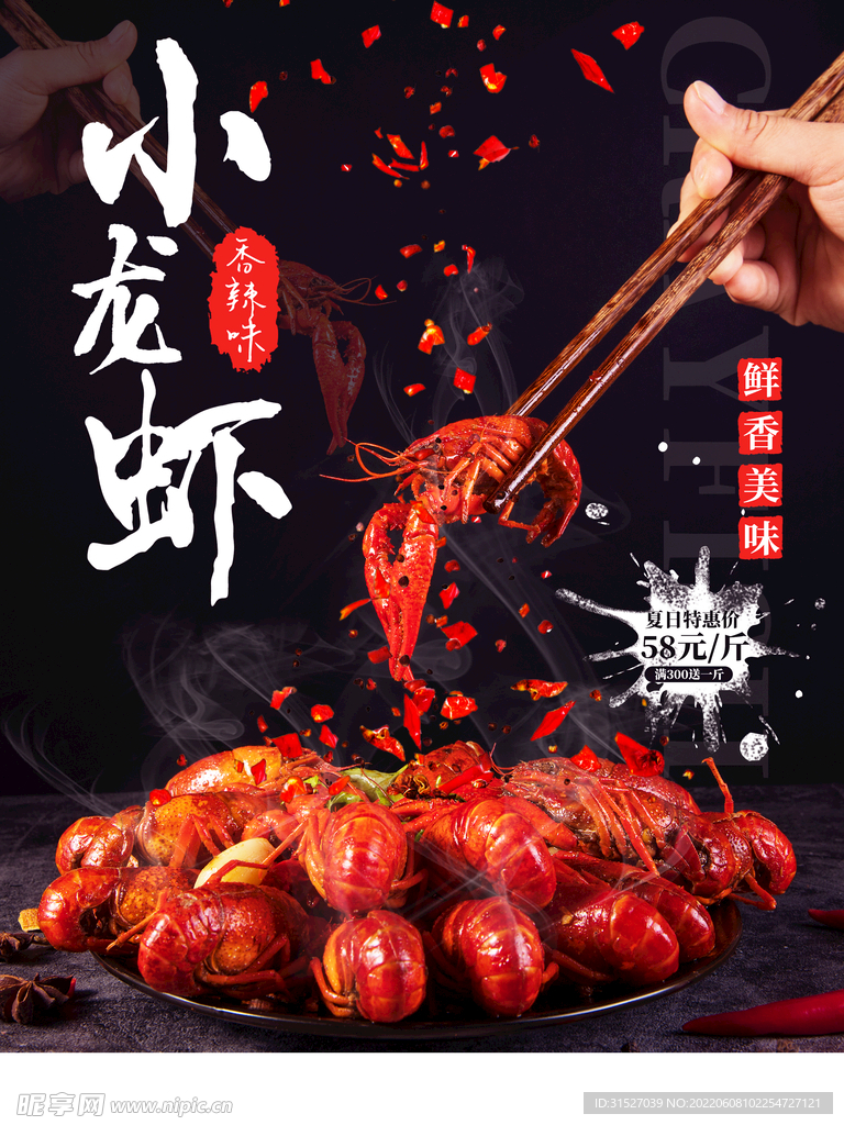 简约小龙虾海报