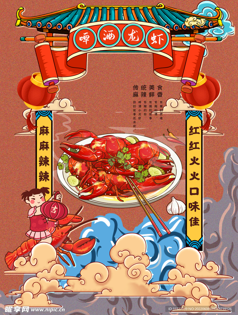 复古风小龙虾美食海报