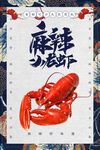 麻辣小龙虾海报