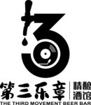 第三乐章