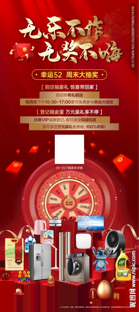 周末抽奖活动X展架设计