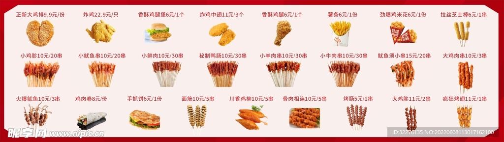 烧烤店菜单