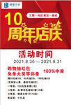 周年庆