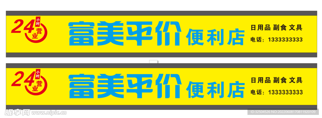 便利店