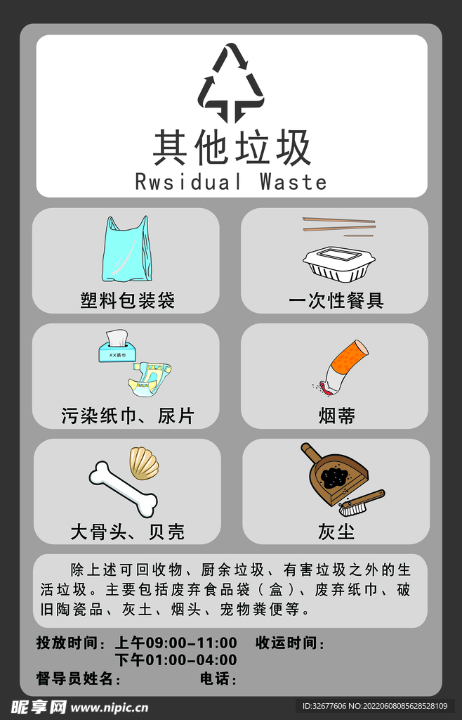 其他垃圾