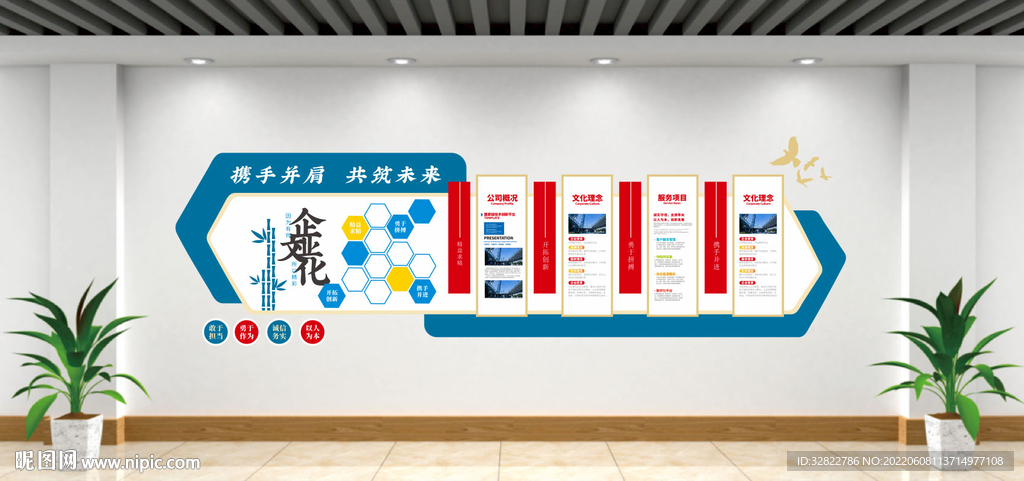 企业文化墙