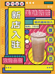 饮品店孟菲斯风格平面海报
