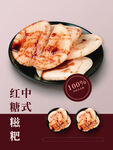 红糖糍粑美食海报