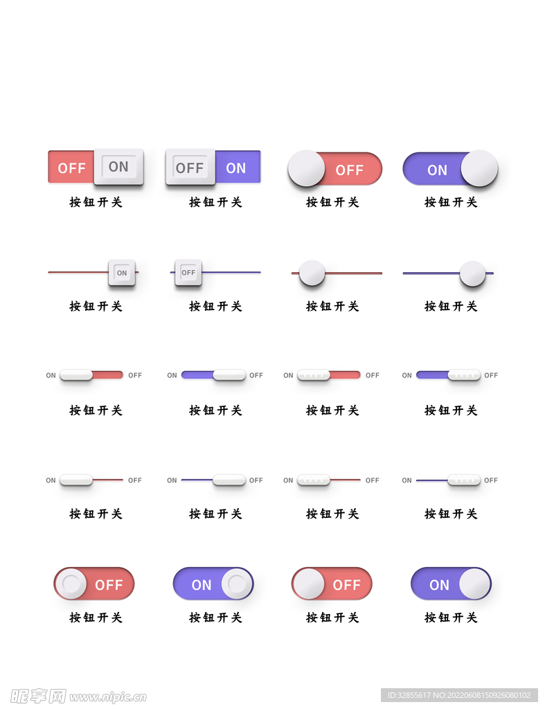 开关按钮UI矢量图标