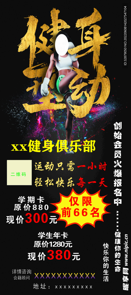 健身海报