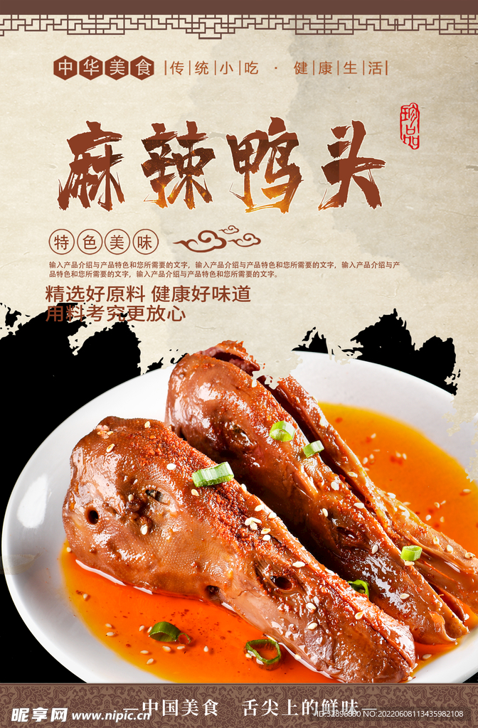 麻辣鸭头