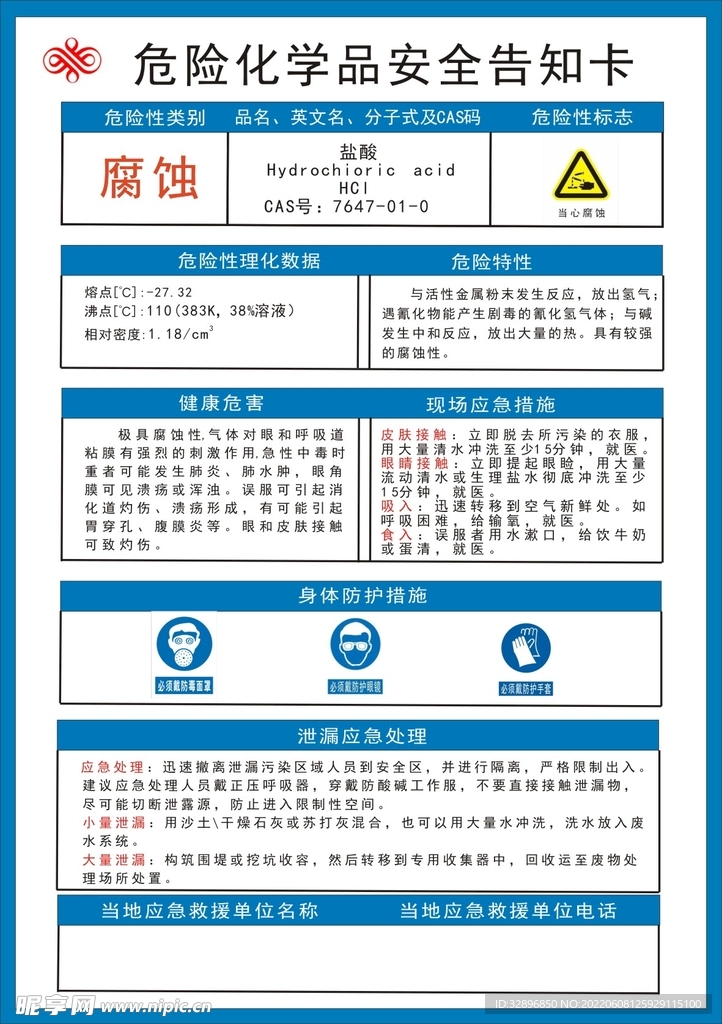 化学品告知牌