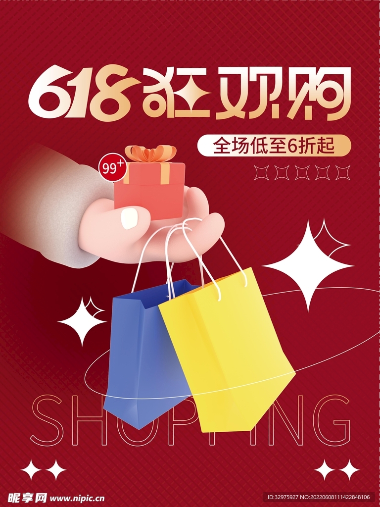 618购物节促销活动海报