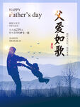 父爱如歌