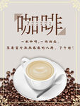 咖啡店海报