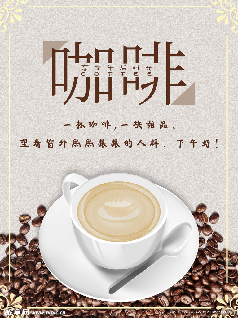 咖啡店海报