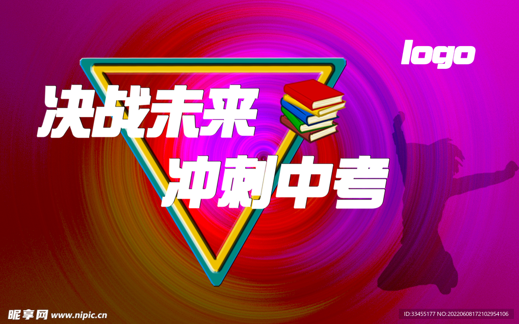 中考
