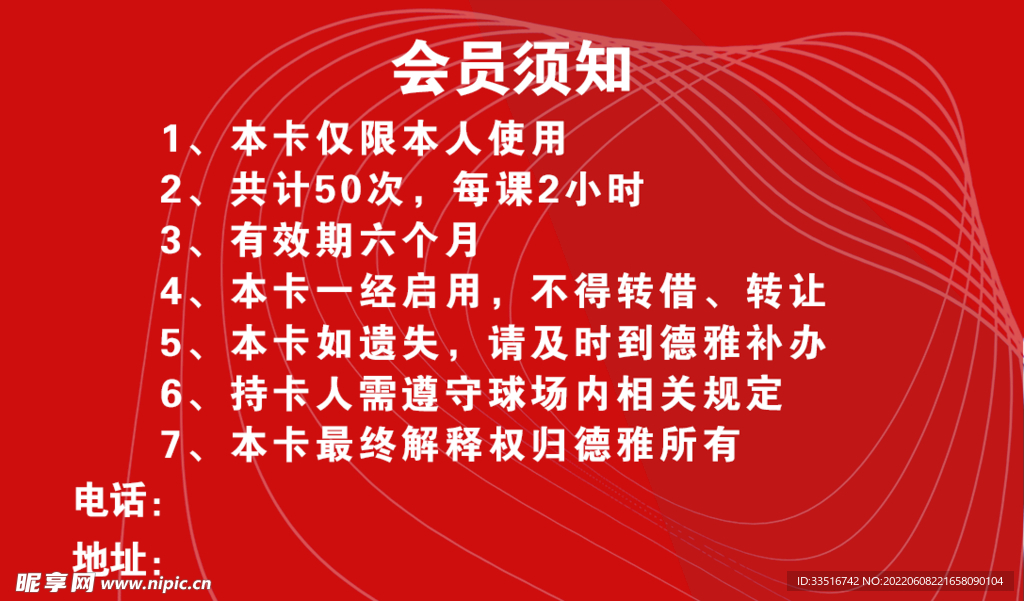 会员卡