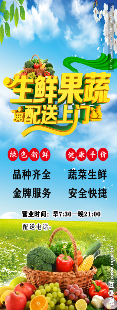 生鲜果蔬