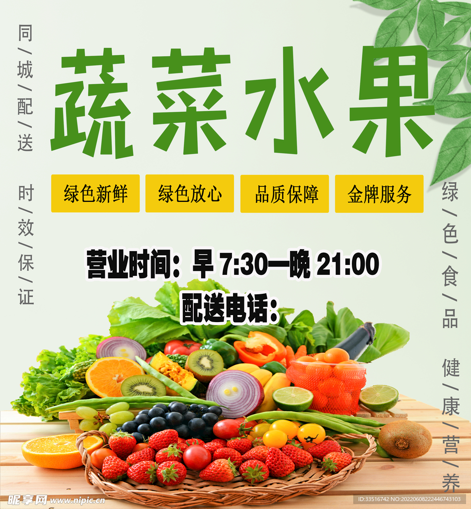 蔬菜水果