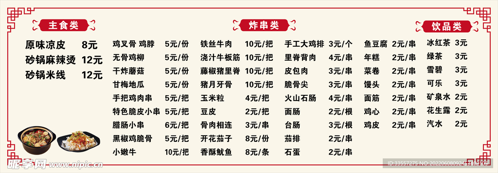 炸串菜单