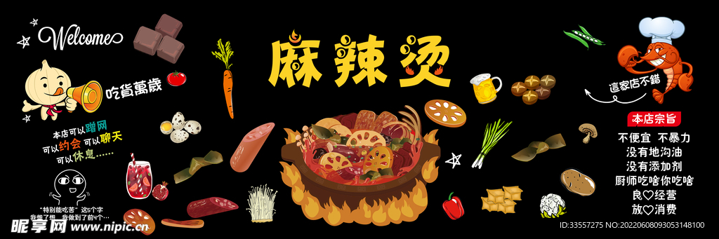 麻辣烫