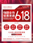 618大字报