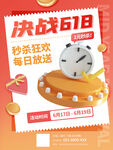 618活动促销海报03