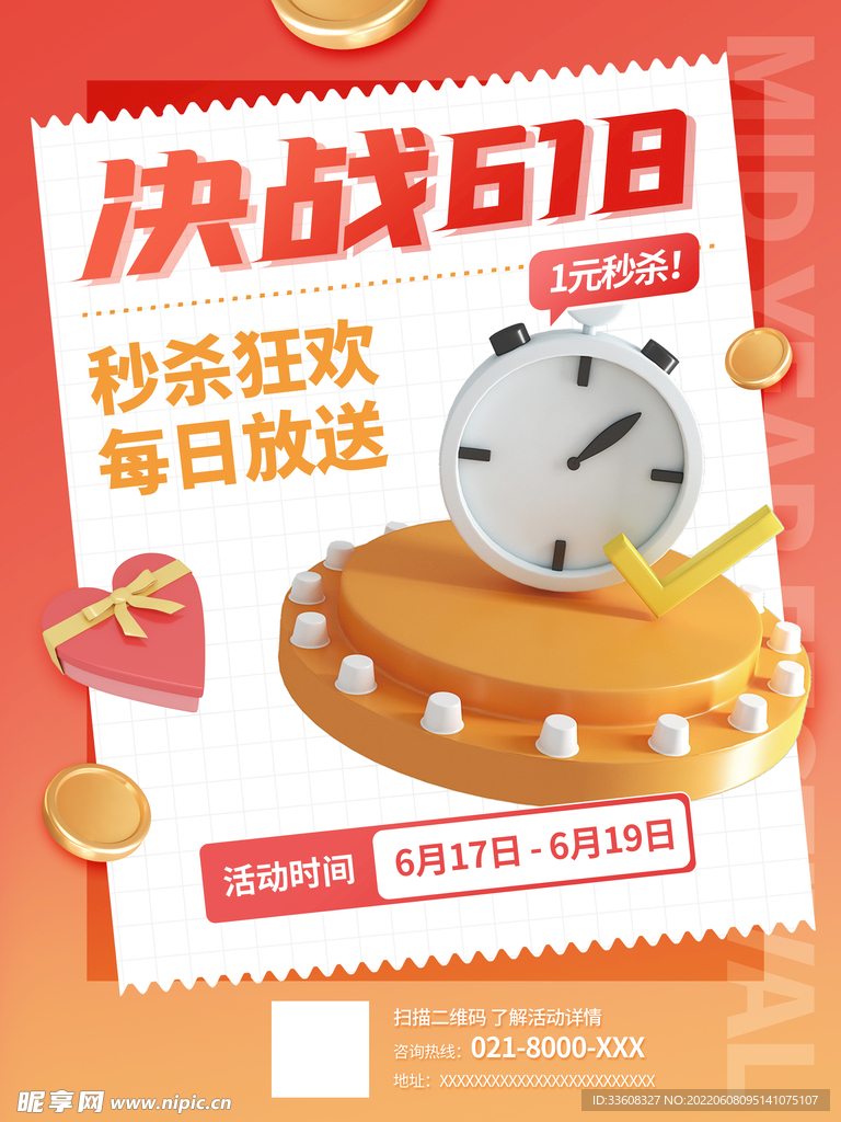 618活动促销海报03