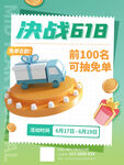 618活动促销海报04