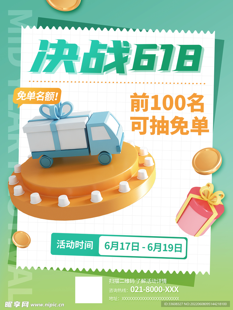 618活动促销海报04