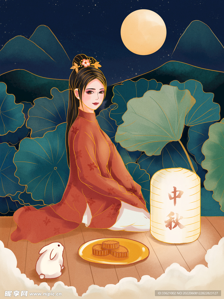 中秋  