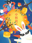 中秋 