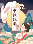 中秋 