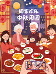 中秋 