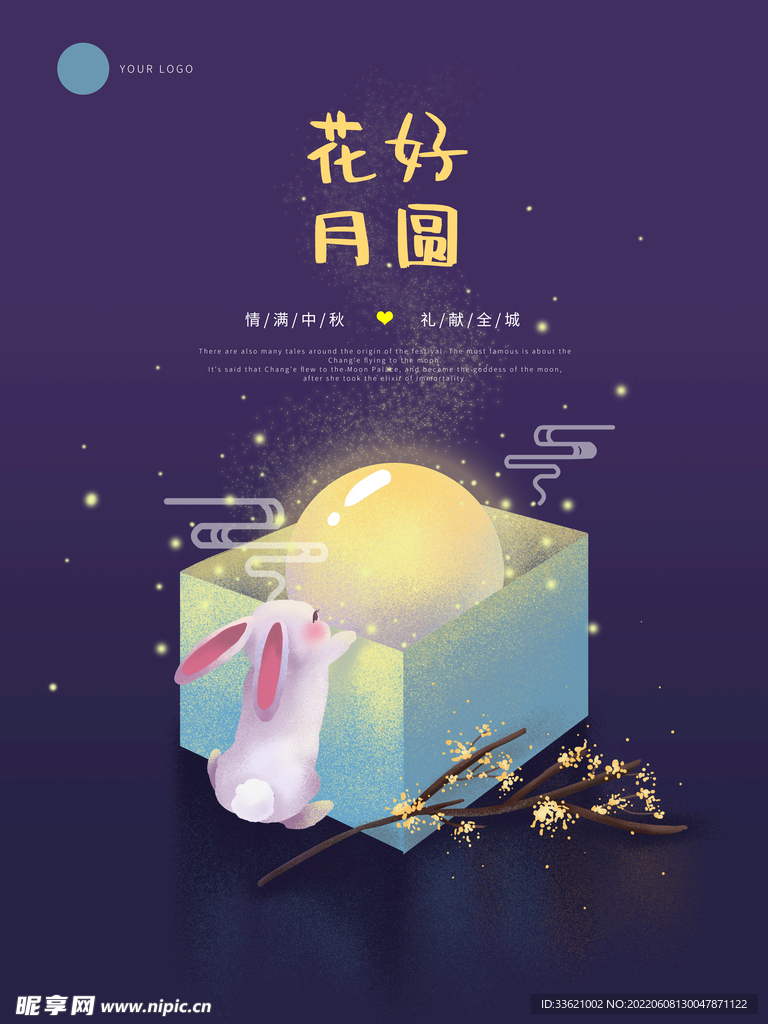 中秋  